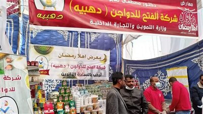 بتخفيضات تصل إلى 30%.. افتتاح معارض أهلًا رمضان في محافظتي الأقصر والغربية | بث مباشر