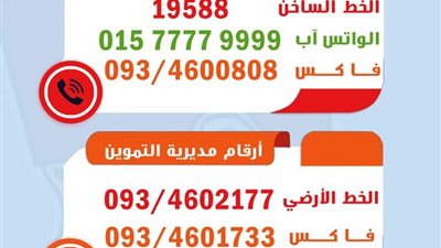 محافظة سوهاج تعلن أرقام تلقي شكاوى ارتفاع الأسعار أو احتكار السلع الغذائية 