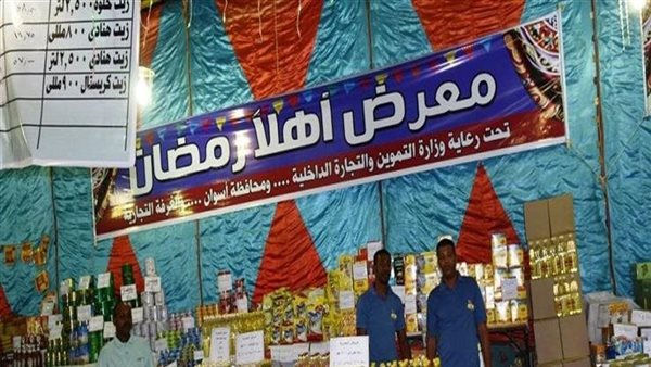 معرض أهلًا رمضان