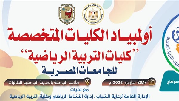  انطلاق أولمبياد