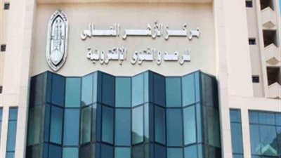 مركز الأزهر للفتوى ينشر بيانًا جديدًا منذ قليل