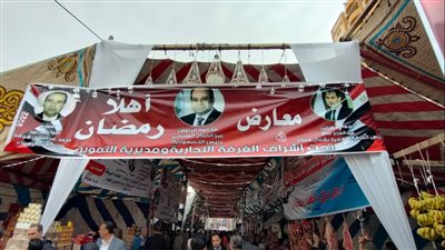 تخفيضات تصل لـ 25 %.. افتتاح معرض أهلا رمضان بشمال سيناء | بث مباشر 