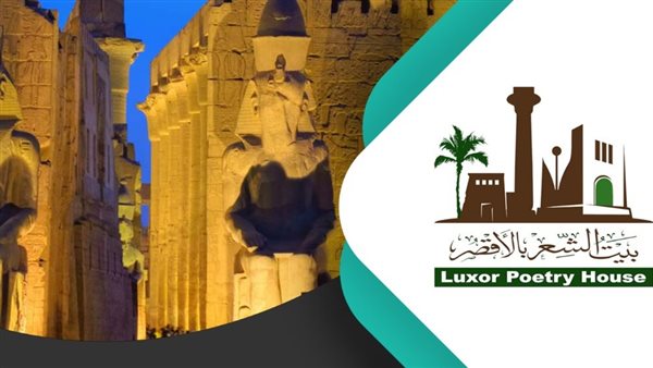 بيت الشعر بالأقصر