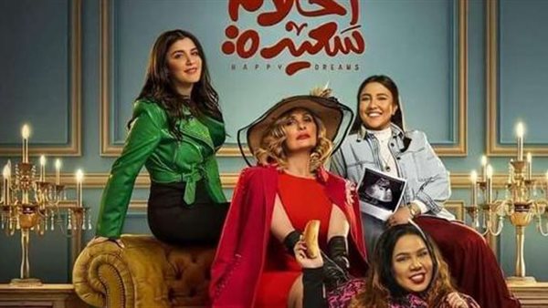 بوستر مسلسل أحلام