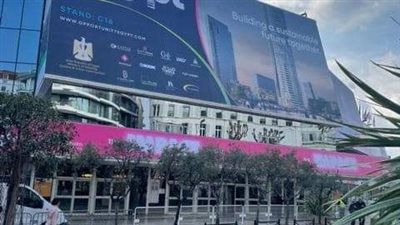 وفد سعودي يزور الجناح المصري في معرض MIPIM العقاري بمدينة كان الفرنسية