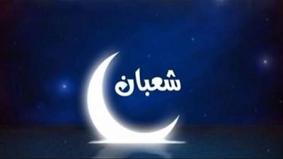 ليلة عيد الملائكة.. أسرار ليلة النصف من شعبان وأسماؤها والدعاء المأثور فيها