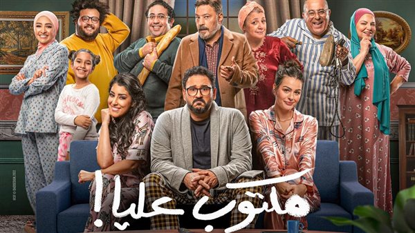 أبطال مسلسل مكتوب