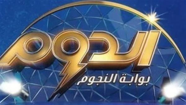 برنامج الدوم