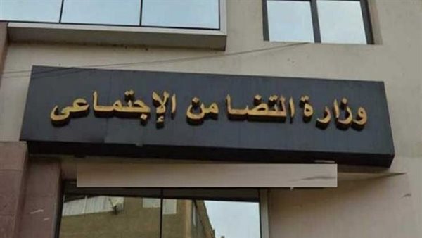 وزارة التضامن 