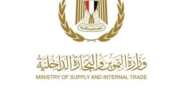 وزارة التموين والتجارة