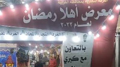 بث مباشر| اللحم البقري بـ110 والضاني بـ 120 جنيها بمعارض أهلا رمضان بالغربية