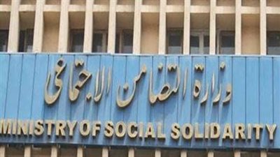 التضامن تعلن فرص عمل لشغل وظائف قيادية بالوزارة 