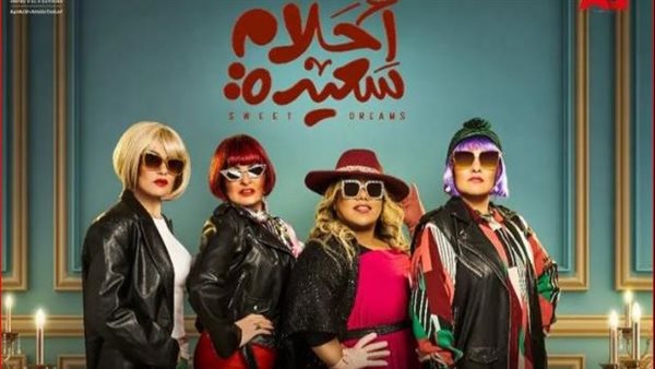 مسلسل أحلام سعيدة