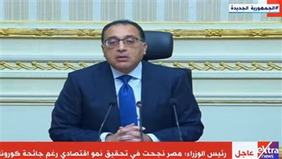 رئيس الوزراء: مصر نجحت في تخطي أزمة كورونا وأمنت احتياجاتها من السلع الأساسية