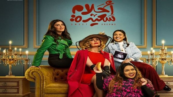 مسلسل أحلام سعيدة