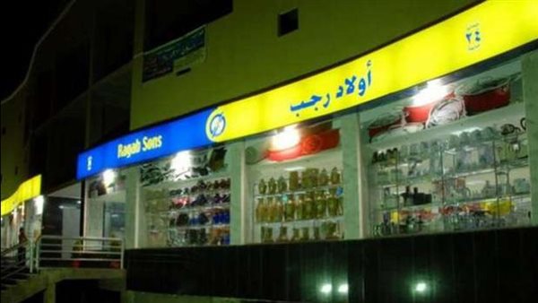 أولاد رجب - أرشيفية