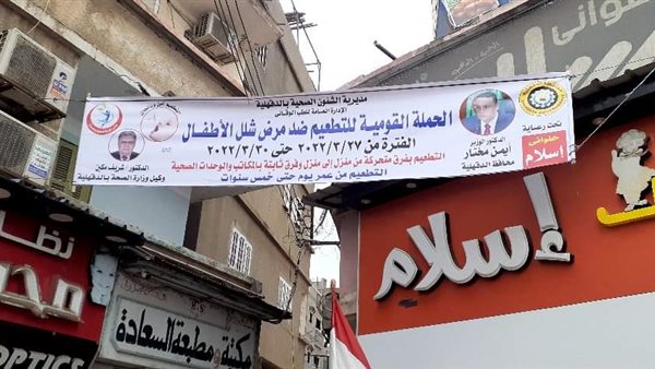 استعداد لحملة شلل