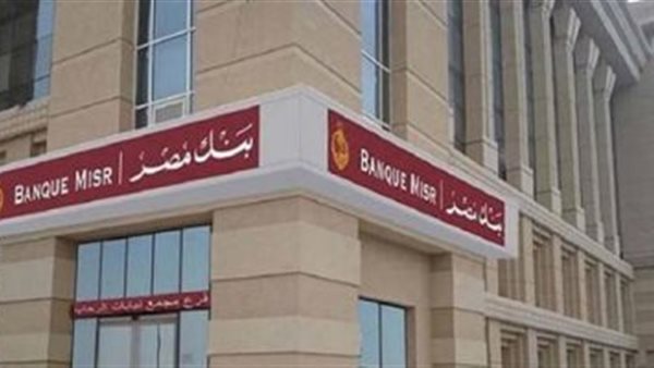 بنك مصر
