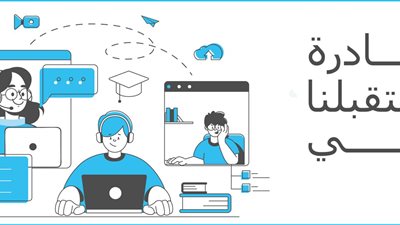 لرفع مستوى الخبرات.. إيتيدا تطلق النسخة الثانية من مبادرة مستقبلنا رقمي