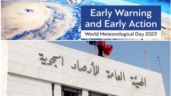 اليوم العالمي للأرصاد