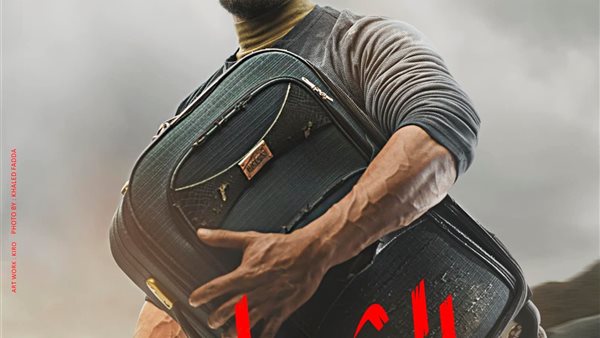 مسلسل المشوار