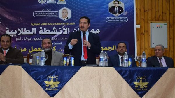 جامعة المنيا