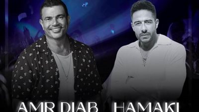 التذاكر تصل لـ12 ألف جنيه.. كل ما تريد معرفته عن حفل عمرو دياب وحماقي اليوم
