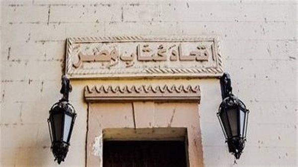 اتحاد كتاب مصر 