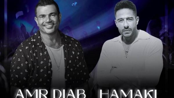 عمرو دياب ومحمد حماقي