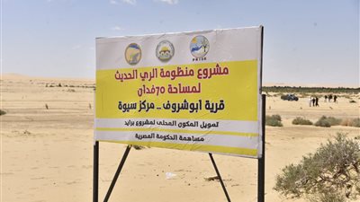 محافظ مطروح يسلم 70 فدانا لشباب المزارعين بسيوة