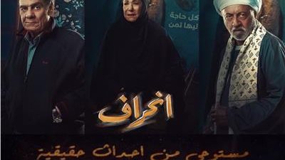 صراعات الأشقاء تُسيطر على التيزر الثالث لمسلسل انحراف في رمضان 2022