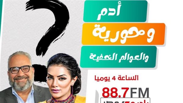 المسلسل الإذاعي أدم