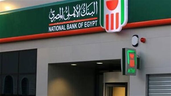 البنك الأهلي المصري