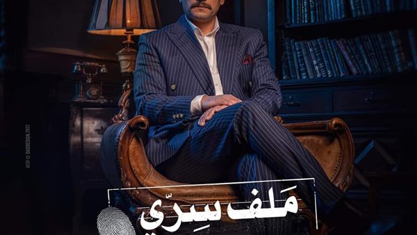 مسلسل ملف سري