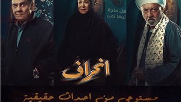 مسلسل انحراف