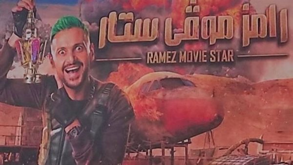 برنامج رامز جلال