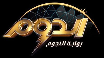 القائمة الكاملة للفائزين في الموسم الأول من برنامج الدوم 