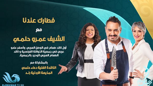 برنامج فطارك عندنا