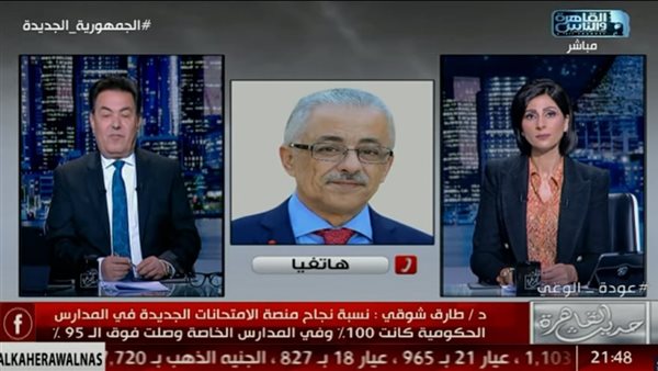 وزير التربية والتعليم