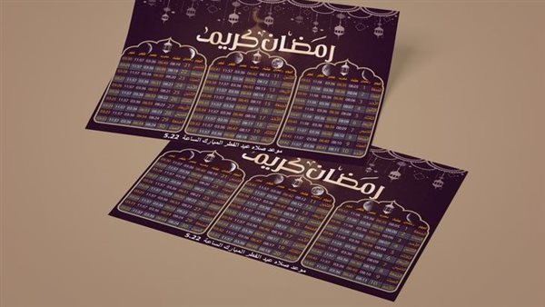 إمساكية رمضان 200