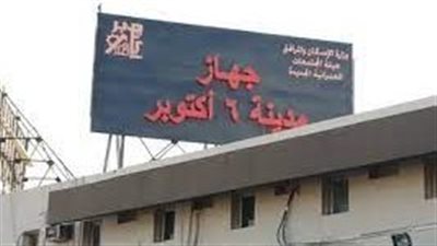 السداد على 3 سنوات.. المجتمعات العمرانية تطرح محال تجارية وصيدليات بالمزاد العلني بـ 6 أكتوبر 