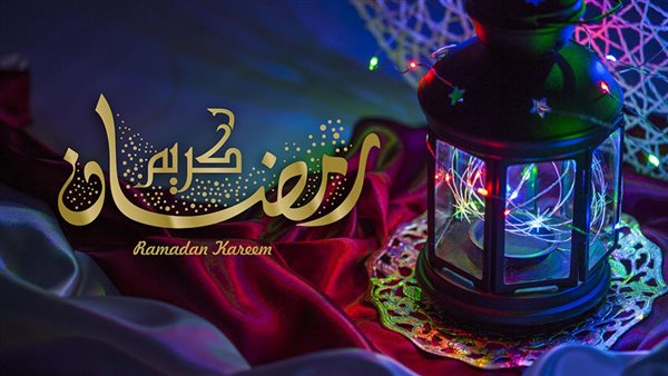 أغاني رمضان القديمة