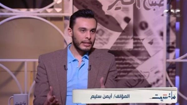 المؤلف أيمن سليم