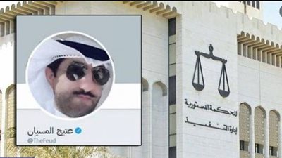 المحكمة الكويتية تقرر حبس المغرد “عتيج المسيان”.. ومحاكمته بتهمة “عمل عدائي” ضد مصر