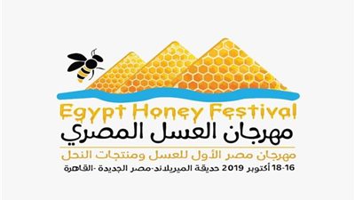 ختام فعاليات أول مهرجان لعسل النحل المصرى