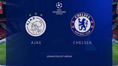 مشاهدة مباراة أياكس ضد تشيلسي فى دوري أبطال أوروبا