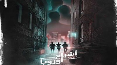 مؤلف “أشباح أوروبا”: 3 أسابيع وننتهي من تصوير الفيلم