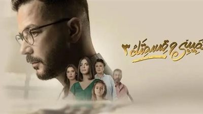 السبت المقبل.. عرض حكاية “بدلة جديدة” لشريف سلامة ورانيا منصور على “ON E”