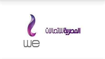 مستخدمو شبكة “WE” يواجهون مشاكل في بعض مناطق القاهرة الكبرى