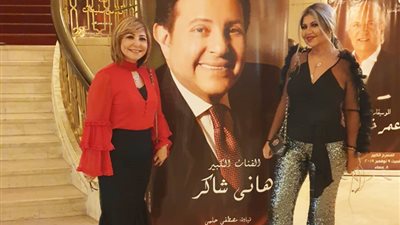 هالة سرحان ولميس الحديدي وبوسي شلبي في حفل هاني شاكر بالأوبرا (صور)